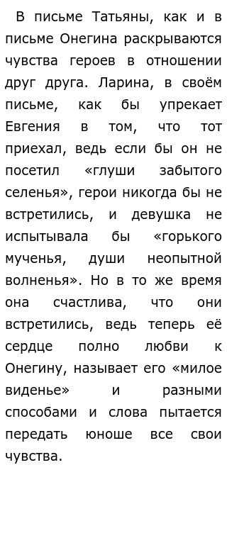 К какой главе относится письмо Татьяны к Онегину?